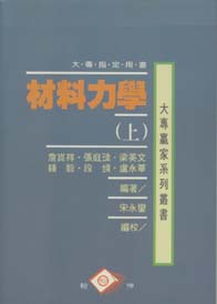 材料力學(上)